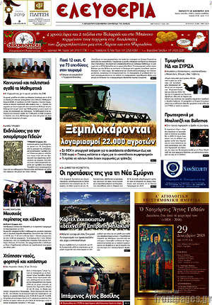 Πρωτοσέλιδο Ελευθερία