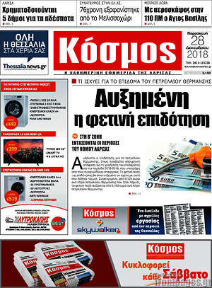 Πρωτοσέλιδο Κόσμος