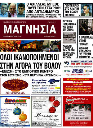 Πρωτοσέλιδο Μαγνησία