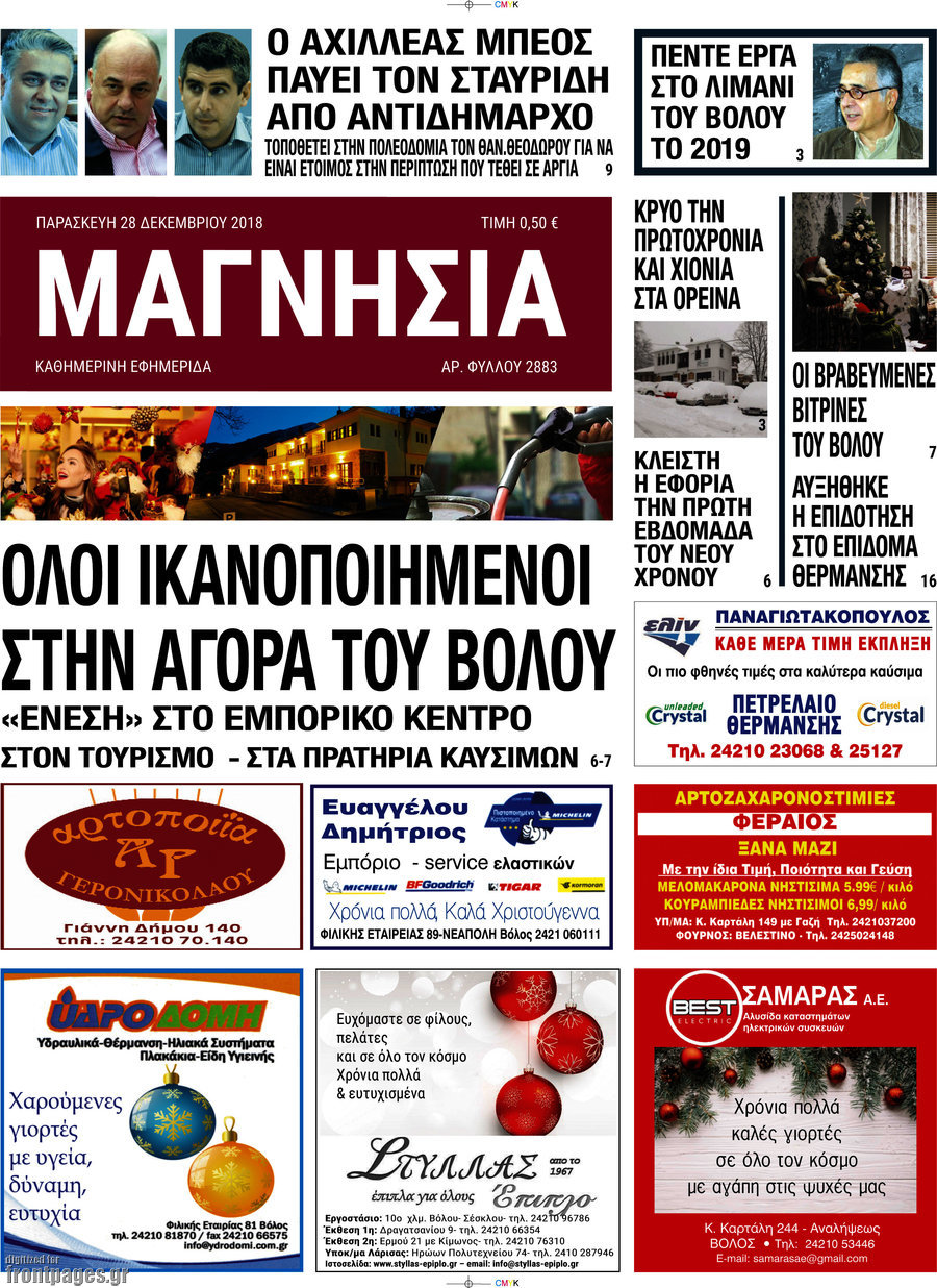 Μαγνησία