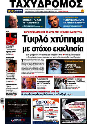 Πρωτοσέλιδο Ταχυδρόμος