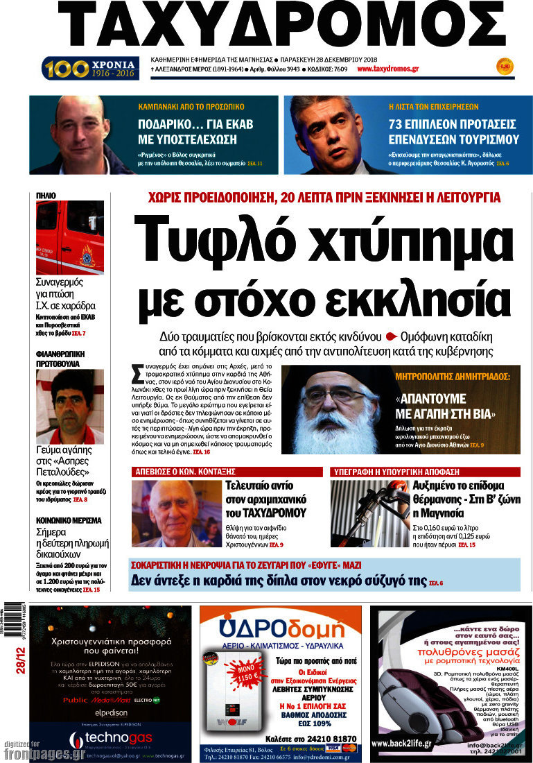 Ταχυδρόμος