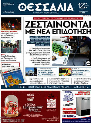 Πρωτοσέλιδο Θεσσαλία