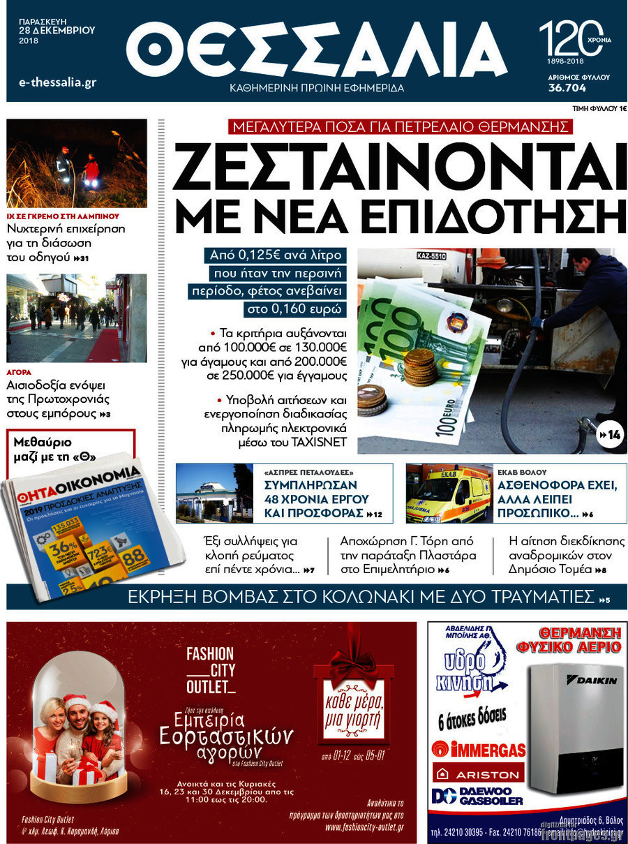 Θεσσαλία