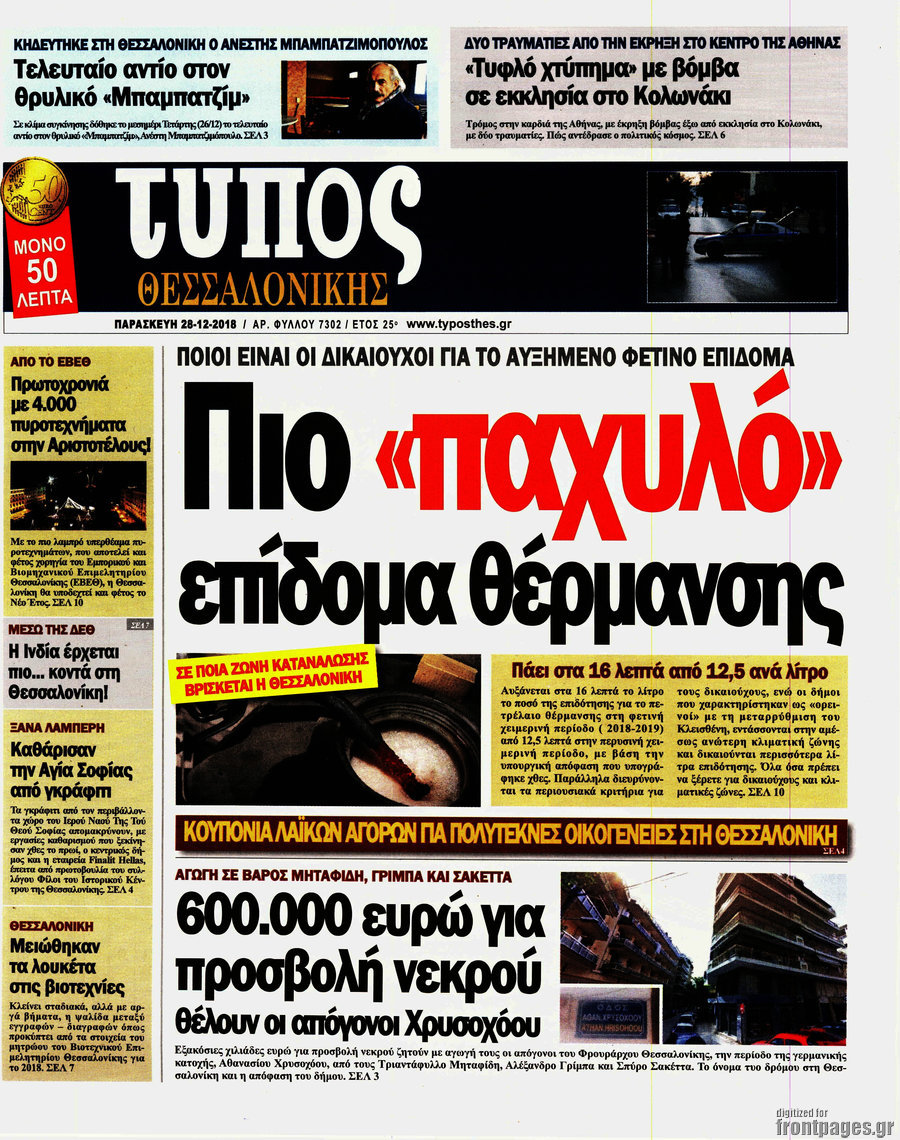 Τύπος Θεσσαλονίκης