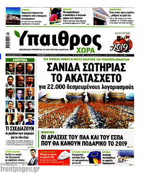 Πρωτοσέλιδο Ύπαιθρος