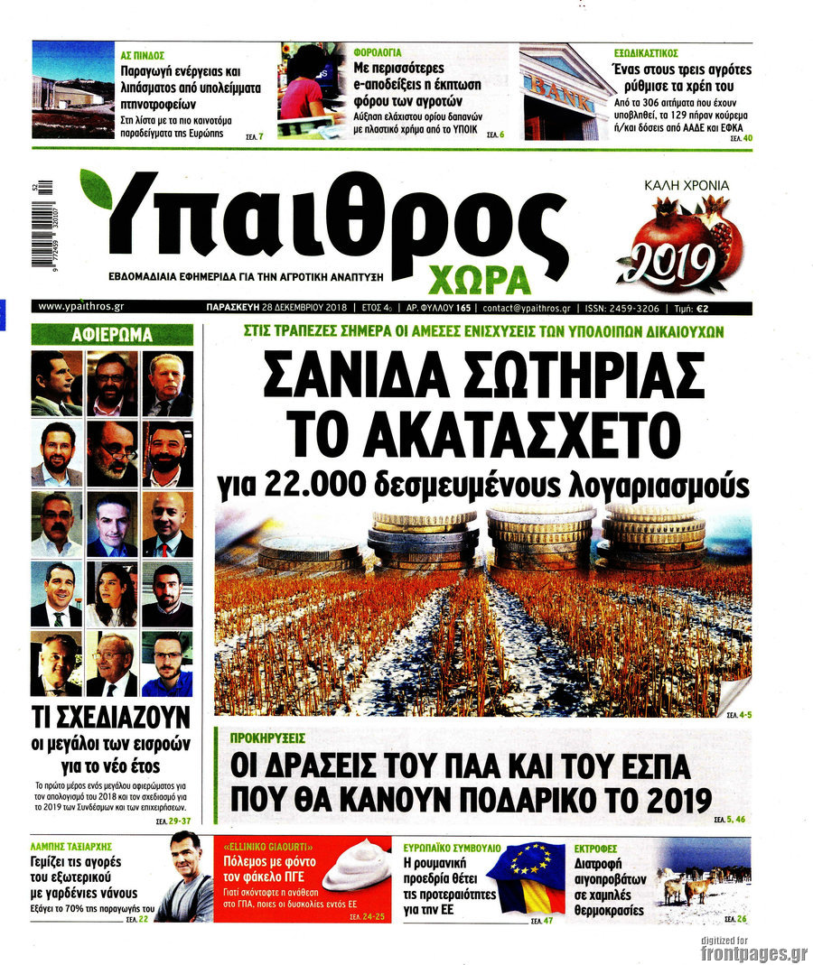 Ύπαιθρος