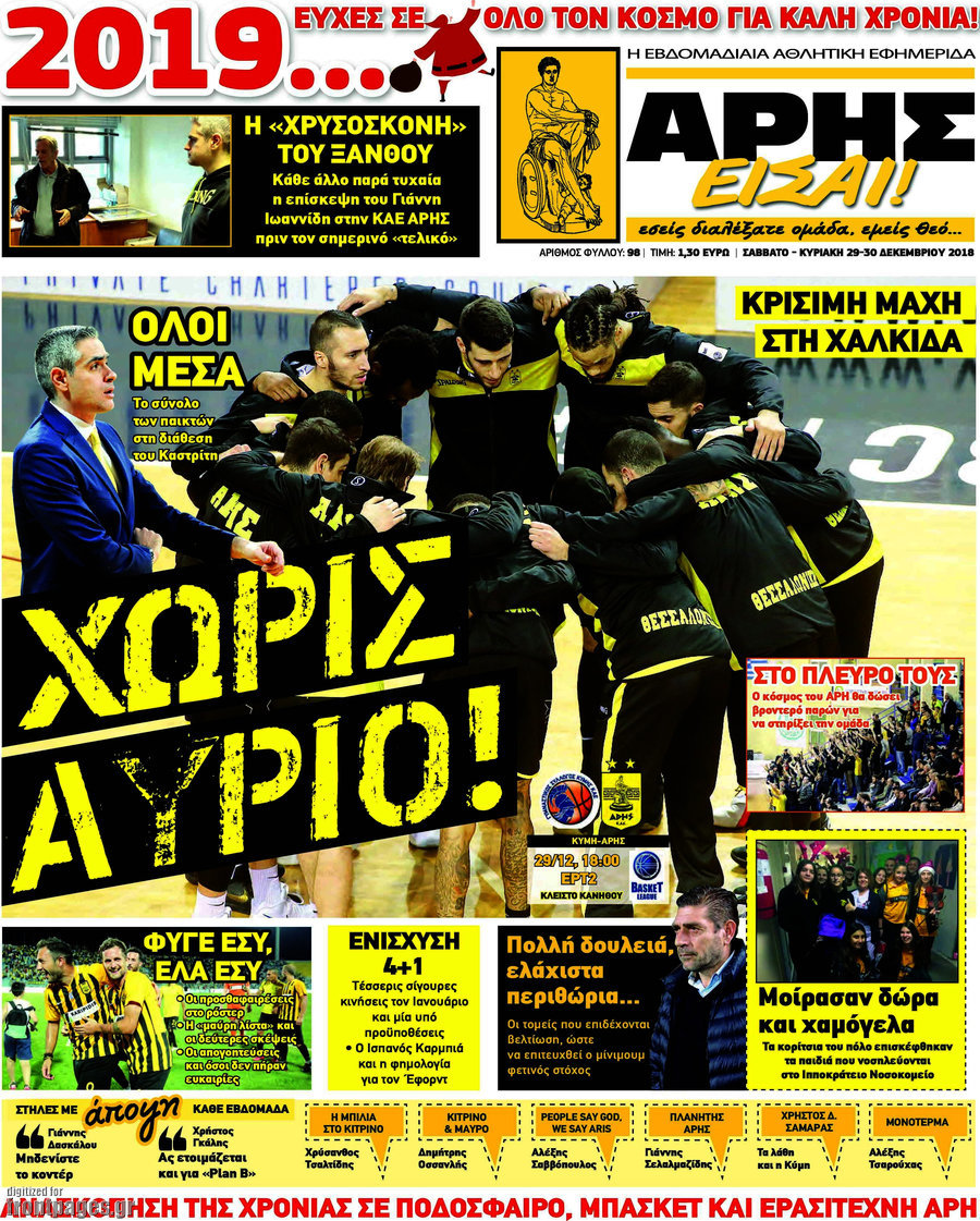 Î†ÏÎ·Ï‚ ÎµÎ¯ÏƒÎ±Î¹