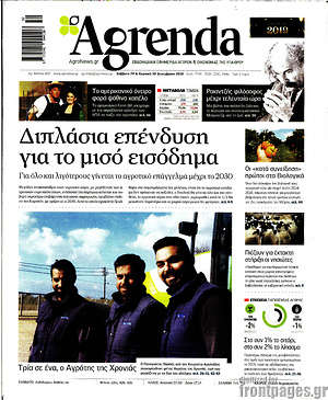 Πρωτοσέλιδο Agrenda