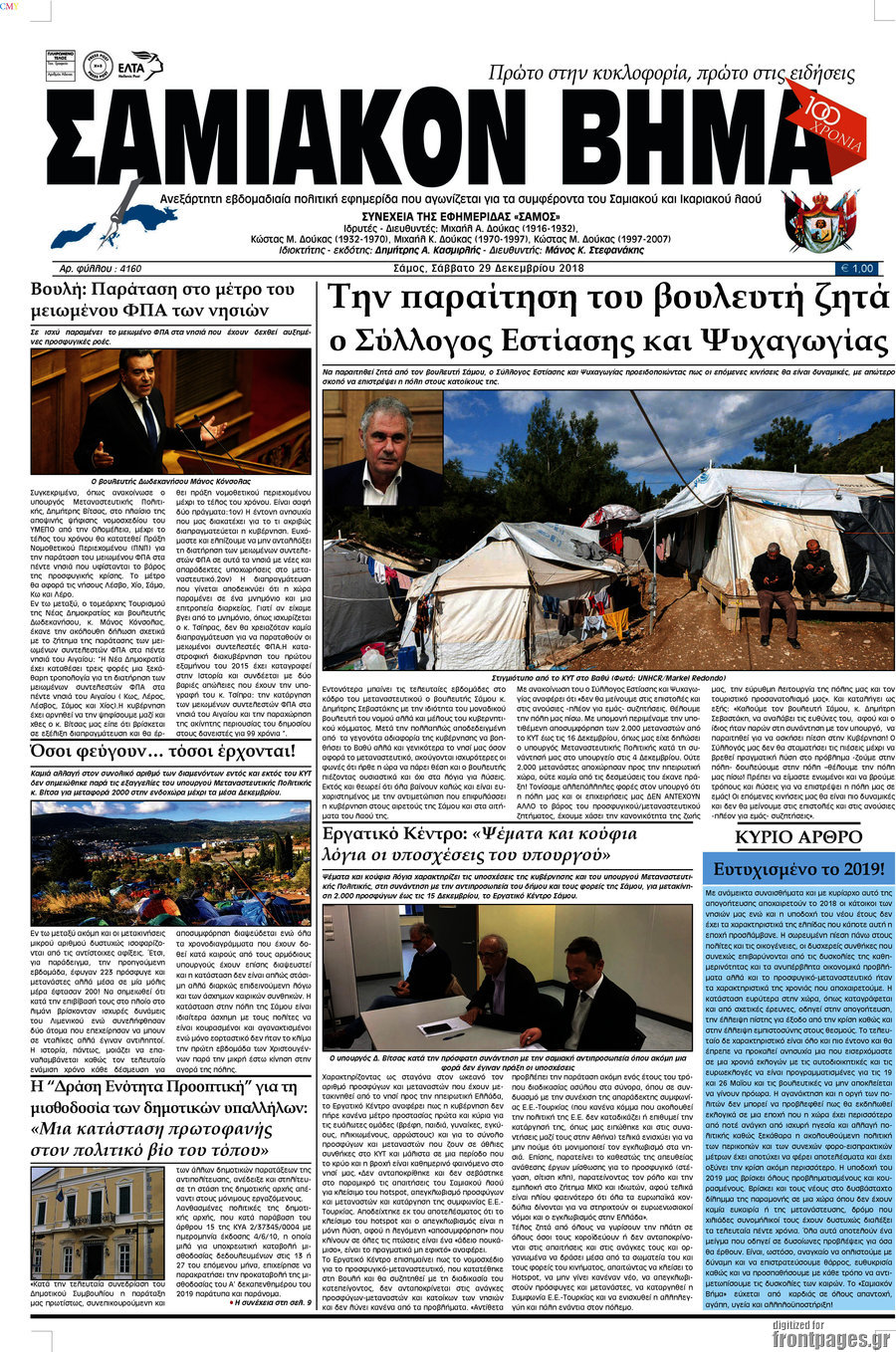 Σαμιακόν Βήμα