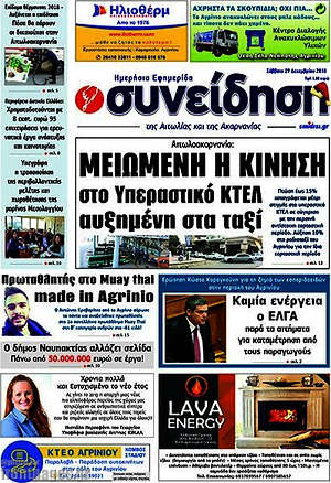 Πρωτοσέλιδο Συνείδηση