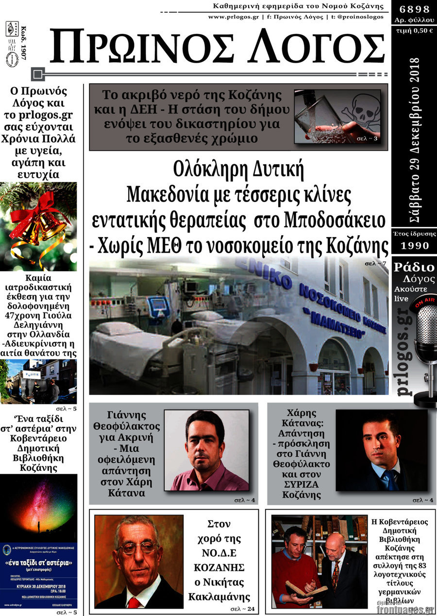 Πρωινός Λόγος