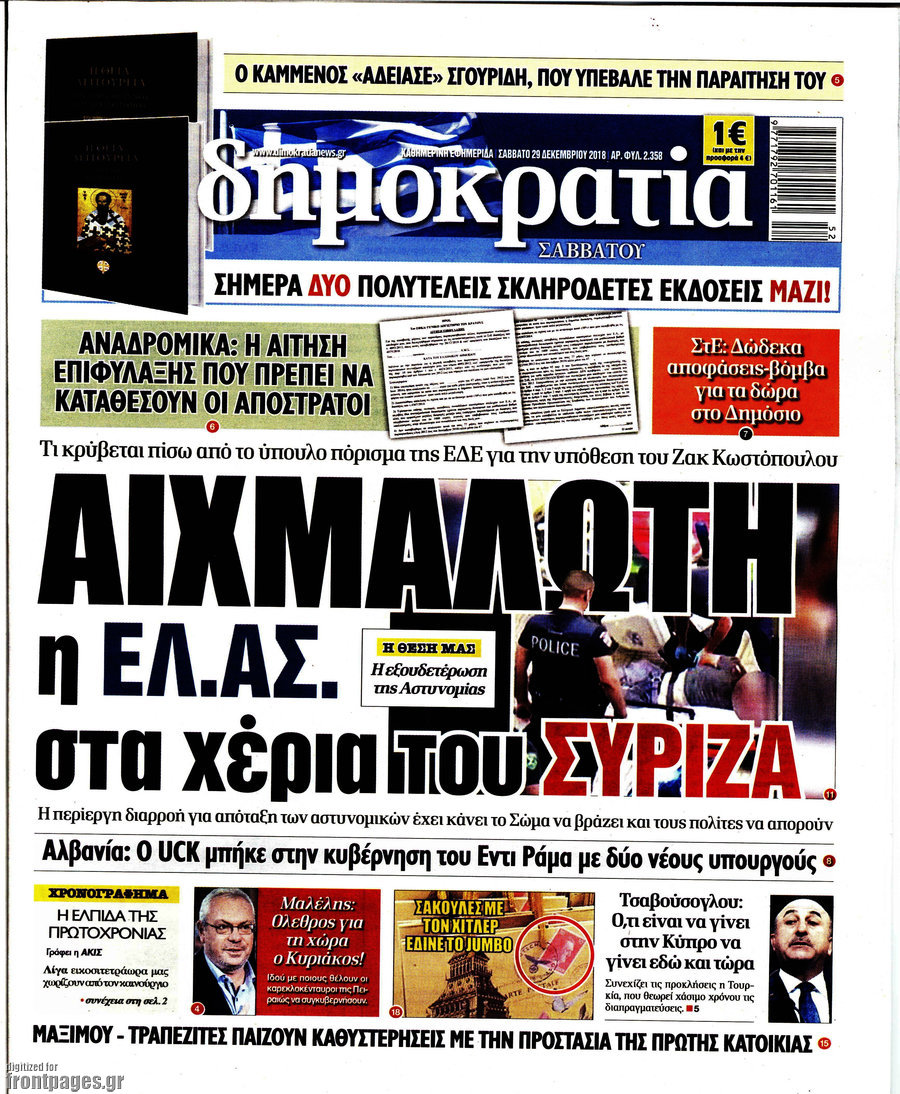 Î”Î·Î¼Î¿ÎºÏÎ±Ï„Î¯Î±