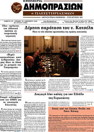 Πρωτοσέλιδο Εφημερίς Δημοπρασιών