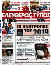 /Ελεύθερος Τύπος