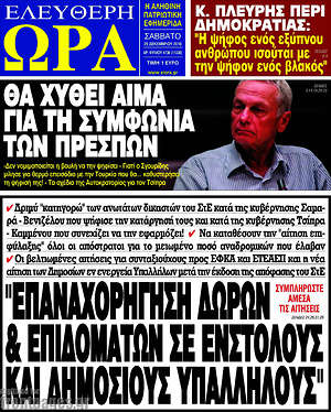 Πρωτοσέλιδο εφημερίδας Ελεύθερη ώρα - protoselida