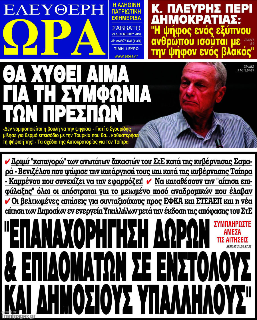 Î•Î»ÎµÏÎ¸ÎµÏÎ· ÏŽÏÎ±