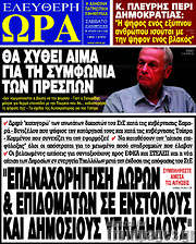 /Ελεύθερη ώρα