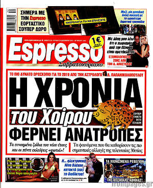 Πρωτοσέλιδο εφημερίδας Espresso - protoselida