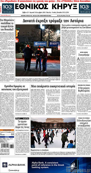 Πρωτοσέλιδο Εθνικός Κήρυξ