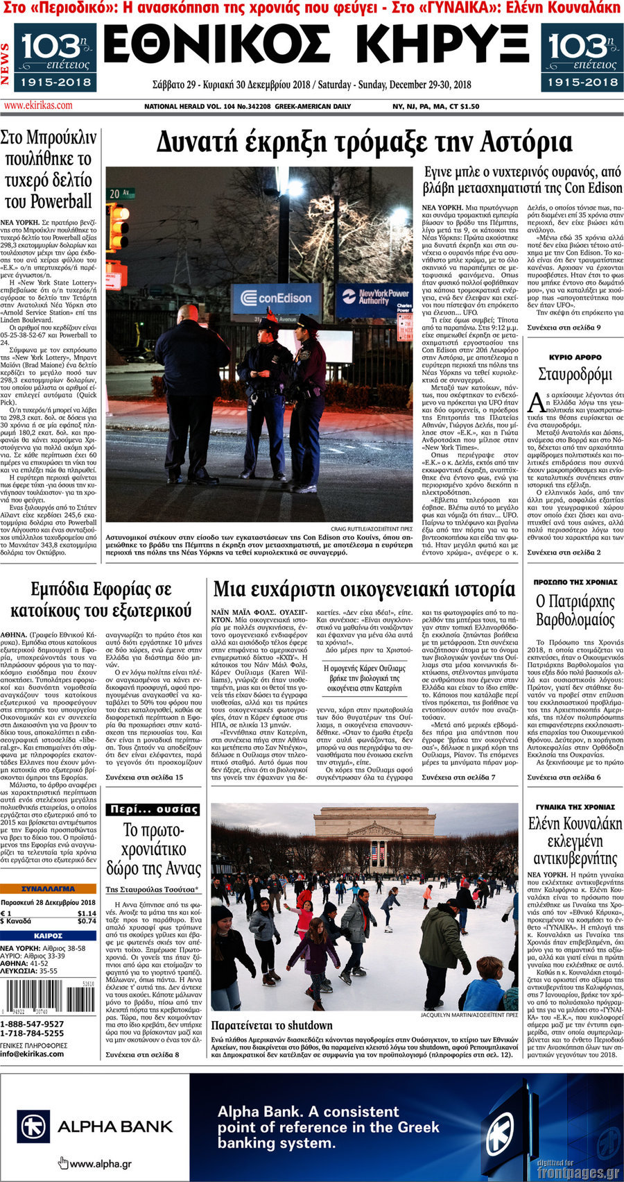 Εθνικός Κήρυξ