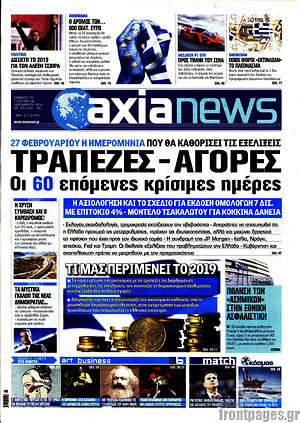 Πρωτοσέλιδο Η Αξία