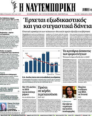 Η Ναυτεμπορική: Έρχεται εξωδικαστικός και για στεγαστικά δάνεια