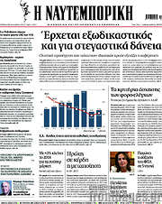 /Η Ναυτεμπορική