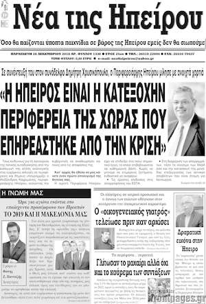 Πρωτοσέλιδο Νέα της Ηπείρου