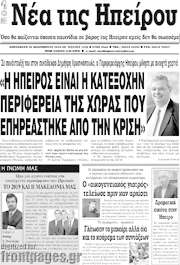 /Νέα της Ηπείρου