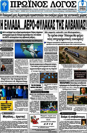 Πρωτοσέλιδο Πρωινός Λόγος