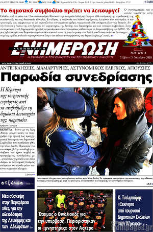 Πρωτοσέλιδο Ενημέρωση