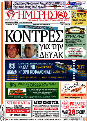 Πρωτοσέλιδο Ημερήσιος