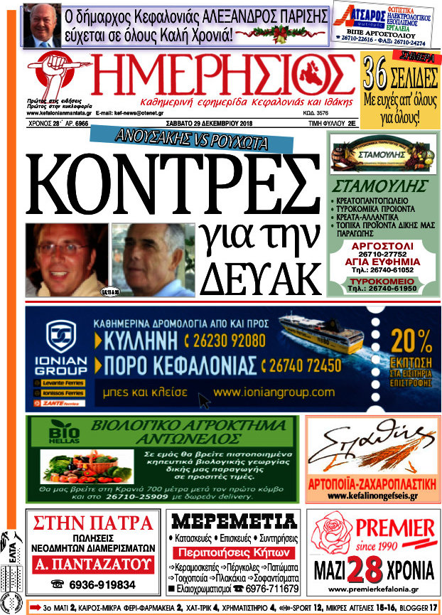 Ημερήσιος