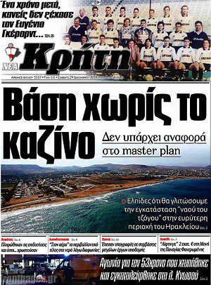 Πρωτοσέλιδο Νέα Κρήτη