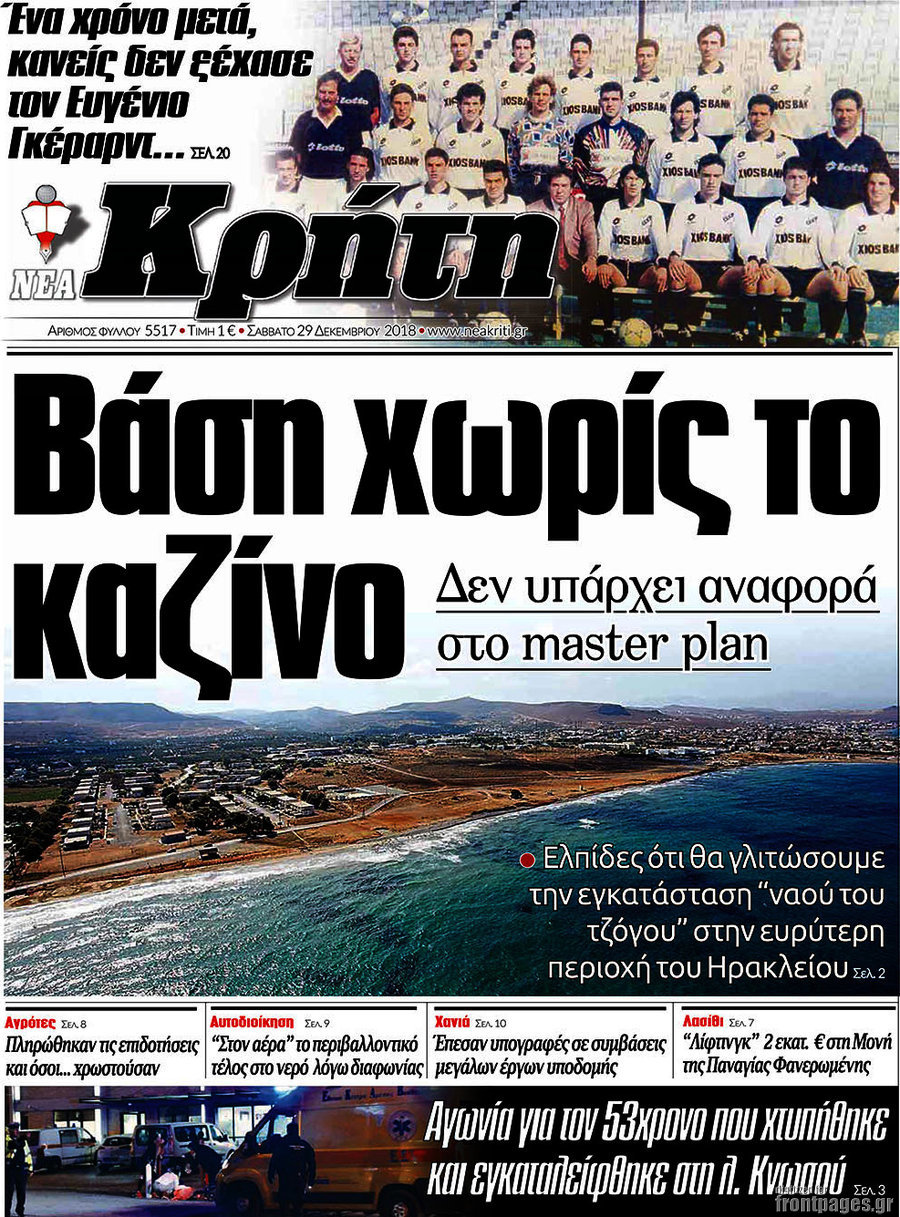 Νέα Κρήτη