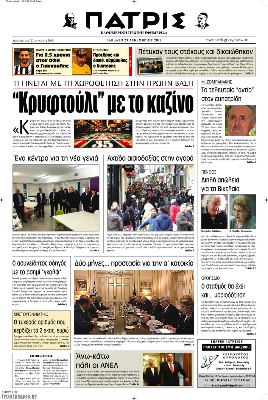 Πατρίς
