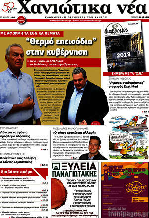 Πρωτοσέλιδο Χανιώτικα Νέα