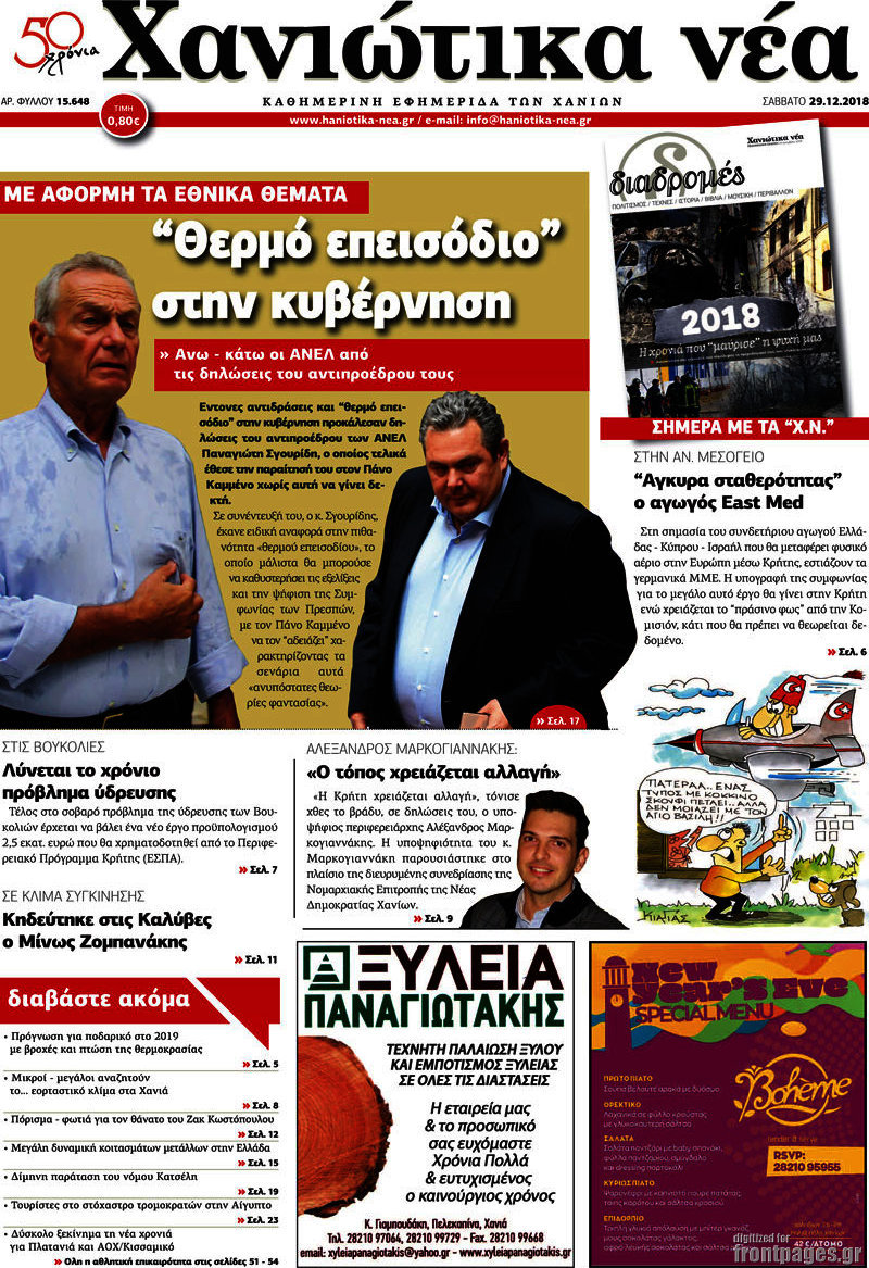 Χανιώτικα Νέα
