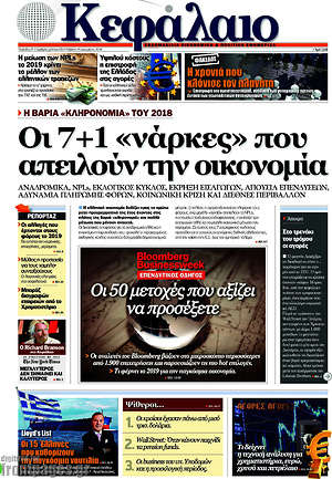 Πρωτοσέλιδο Κεφάλαιο