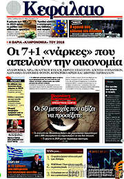 /Κεφάλαιο
