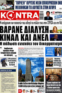 Βαράνε διάλυση ΚΙΝΑΛ και ΑΝΕΛ