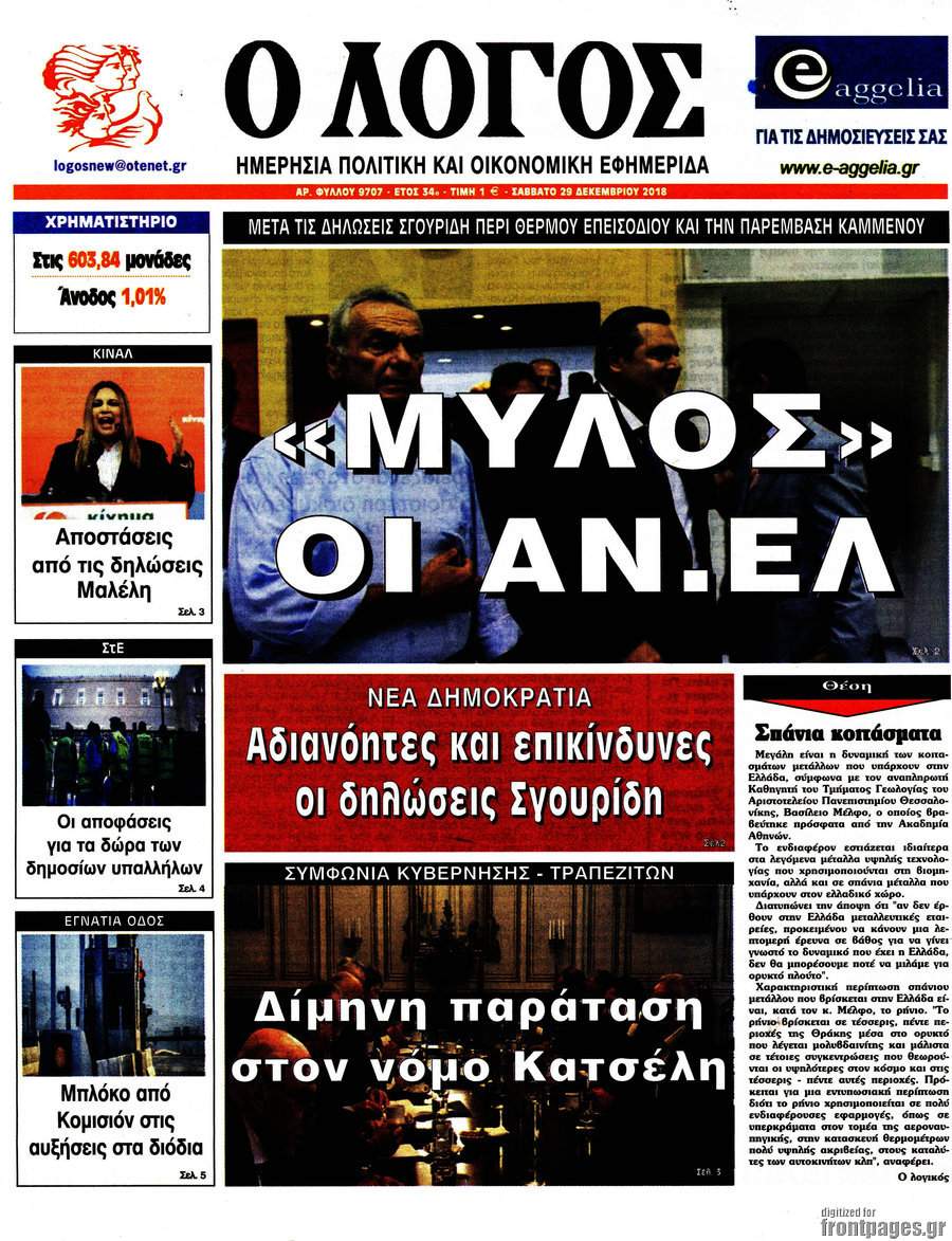 ÎŸ Î›ÏŒÎ³Î¿Ï‚