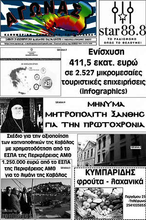 Πρωτοσέλιδο Αγώνας