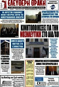 Ελεύθερη Θράκη
