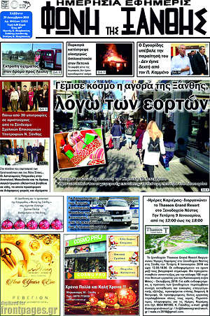 Πρωτοσέλιδο Φωνή της Ξάνθης