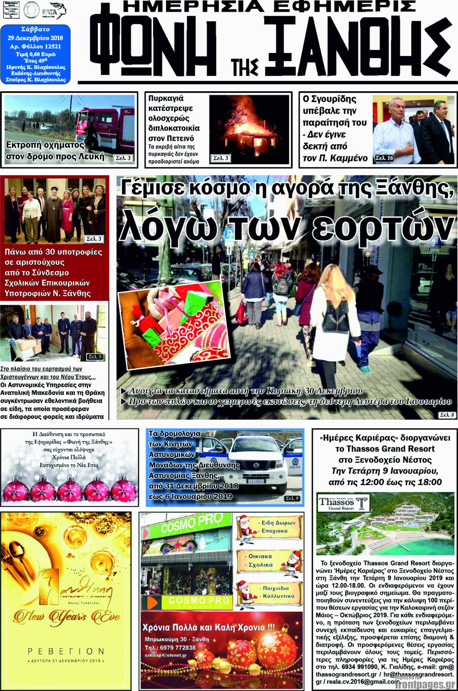 Φωνή της Ξάνθης