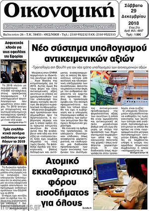 Πρωτοσέλιδο Οικονομική