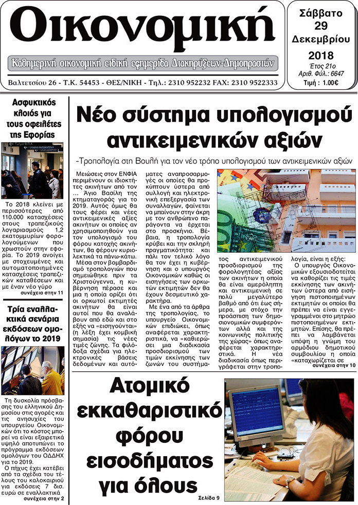 Οικονομική