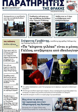 Πρωτοσέλιδο Παρατηρητής